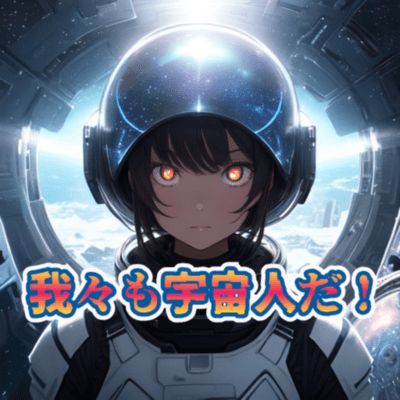 We are also aliens! (feat. Chis-A & AiSuu) Front Cover