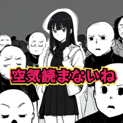 空気読まないね (feat. AiSuu)のジャケット写真