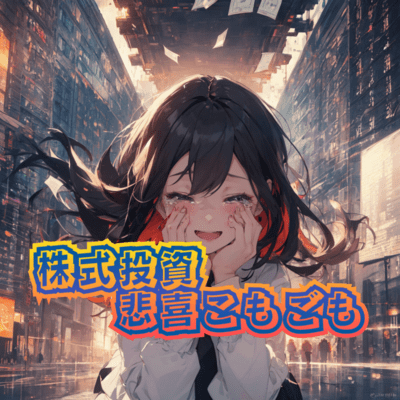 Stock Investing: Mixed Feelings (feat. Takamura Hibiki) Front Cover