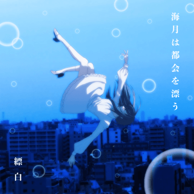 Jellyfish drift in the city Front Cover