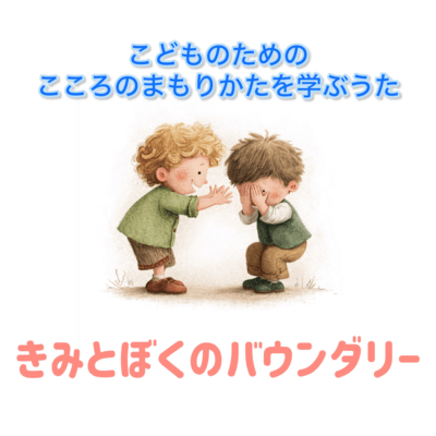 The Boundary Song-for kids Front Cover