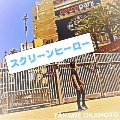 SCREEN HERO (Walk-up music Mix ver.) Front Cover
