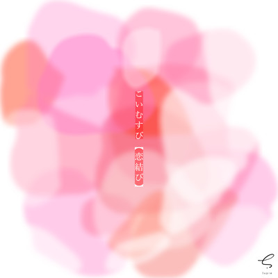 Koimusubi Front Cover