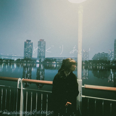 meguriai Front Cover