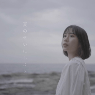 Natsu no seinishiyou Front Cover