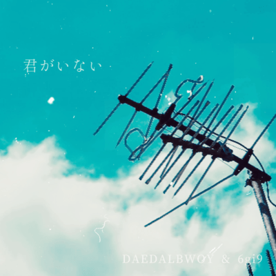 kimi ga inai Front Cover