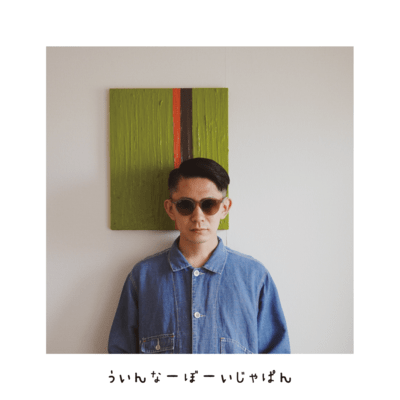 WienerBoyJapan Front Cover