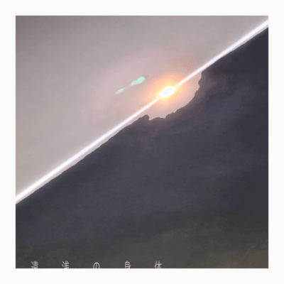 distant body, shallow sea Front Cover