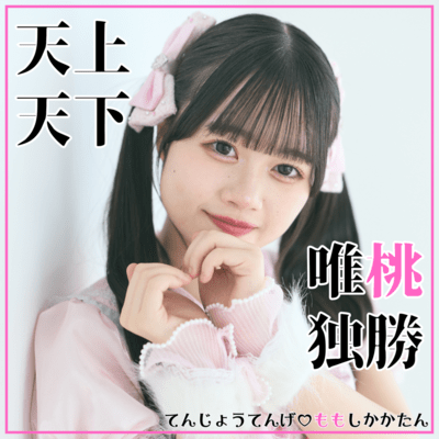 Tenjo-Tenge Momoshika-Katan Front Cover