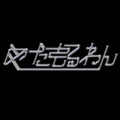 yapparioshigaonryone Front Cover