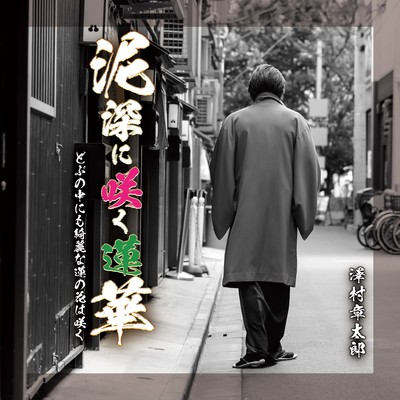 Dobu ni Saku Hana Front Cover