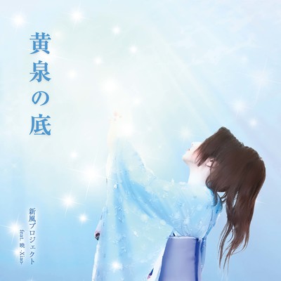 Yomi no Soko Front Cover