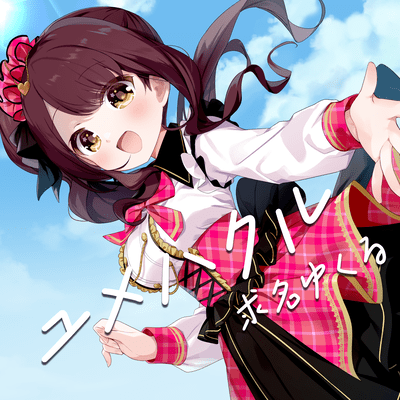 Yume ha Kuru Front Cover