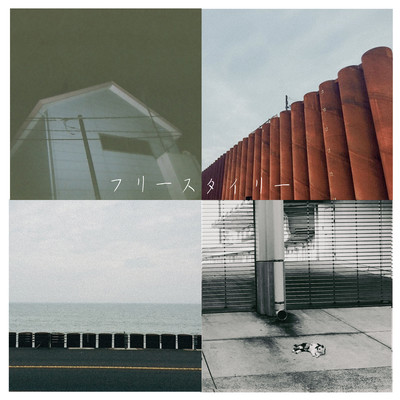 フリースタイリーのジャケット写真