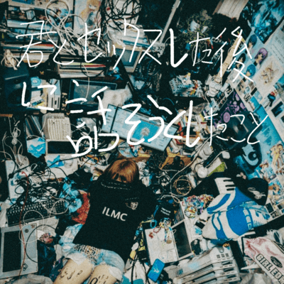 After Sex, What I Meant to Say Front Cover