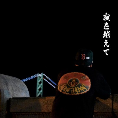 夜を越えてのジャケット写真