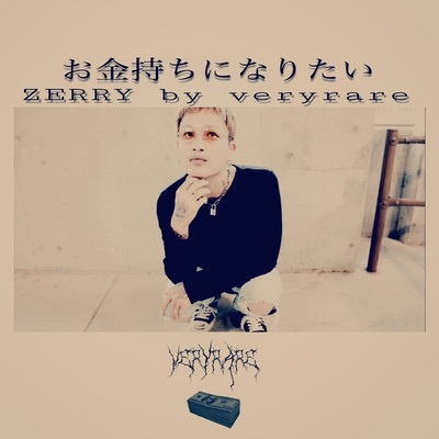 OKANE MOCHI NINARITAI Front Cover