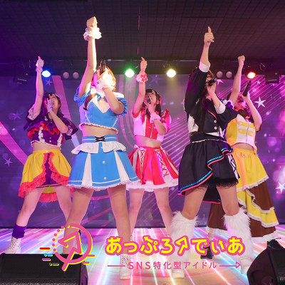 スーパーライクをあなたにのジャケット写真