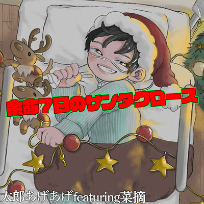 Santa Claus with 7 days remaining (feat. Natsumi) Front Cover