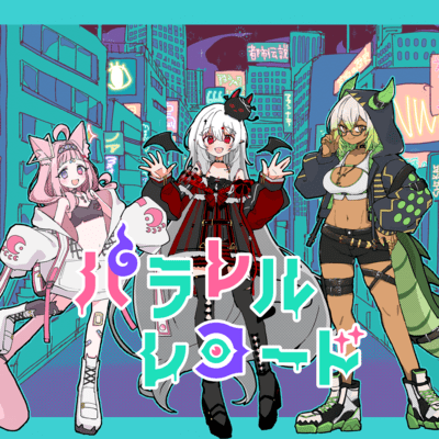 パラレルレコードのジャケット写真