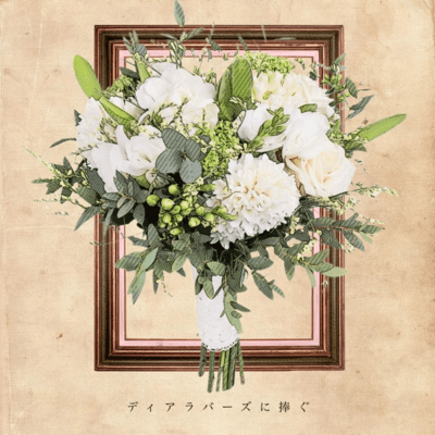 Dedicated to Dear Lovers Front Cover