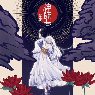 Kamiochi Front Cover