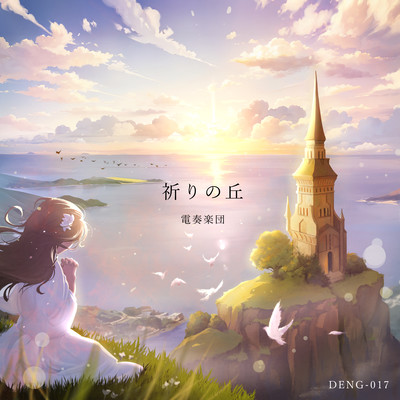 Hill of Prayers Front Cover