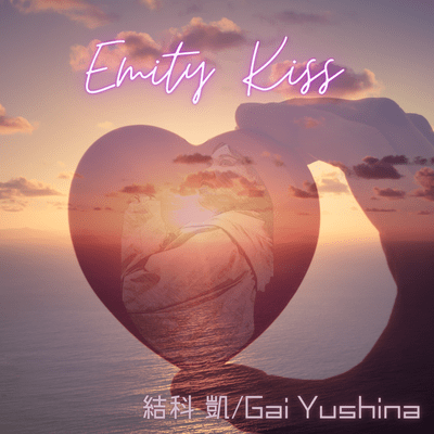 Emity Kissのジャケット写真