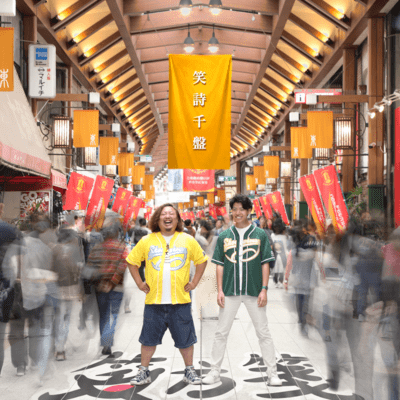 笑詩千盤のジャケット写真