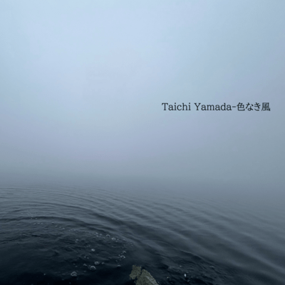 色なき風のジャケット写真