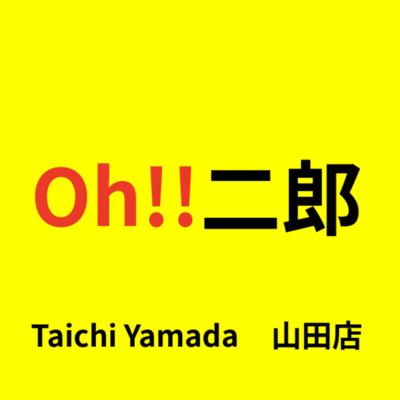 Oh!二郎のジャケット写真