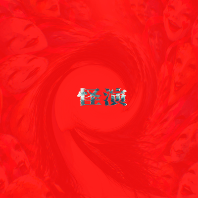 kaien Front Cover