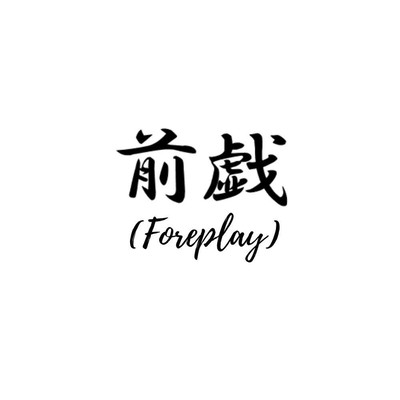 Foreplay Front Cover