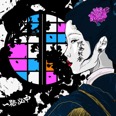 Ippatuhittyuu Front Cover