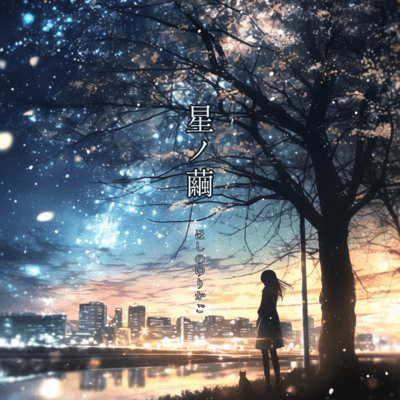 Starry Cradle Front Cover