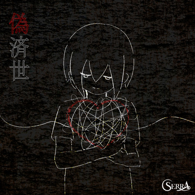 False Salvation Front Cover