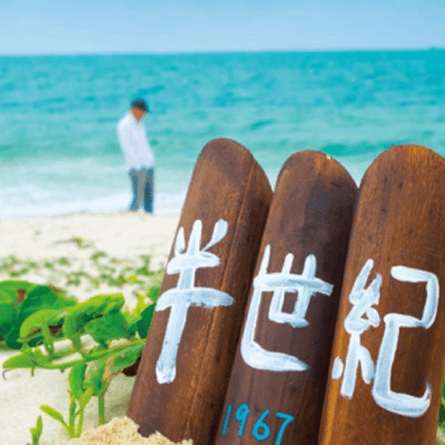 半世紀のジャケット写真