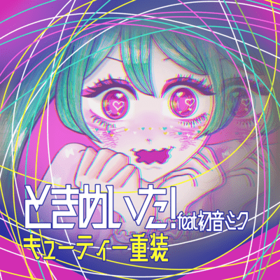 tokimeita! (feat. HATSUNE MIKU) Front Cover
