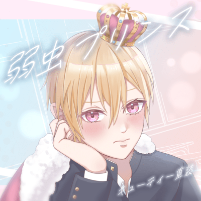 Yowamushi Prince (feat. aquachop) Front Cover