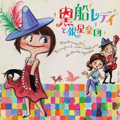 Kurofune Lady To Ginsei Gakudan Front Cover