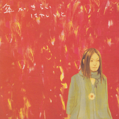 KASAGA KIRAI Front Cover