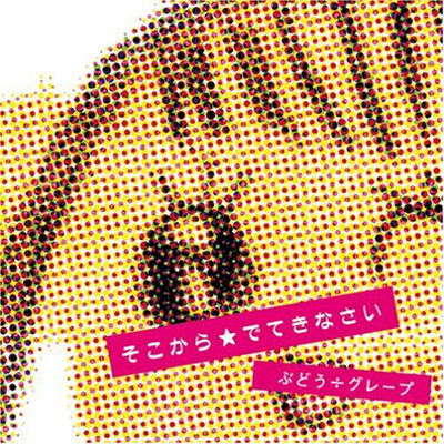 Sokokara Detekinasai Front Cover