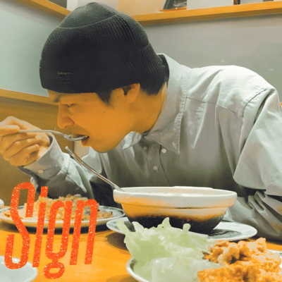 Signのジャケット写真