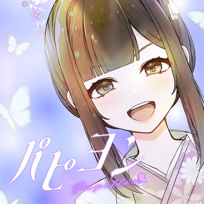 papillon Front Cover