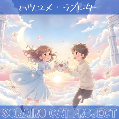 Hatsuyume Love Letter Front Cover