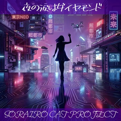 Tears of the Night Are Diamonds Front Cover