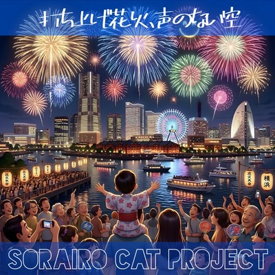 Launching fireworks, into the silent sky. Front Cover