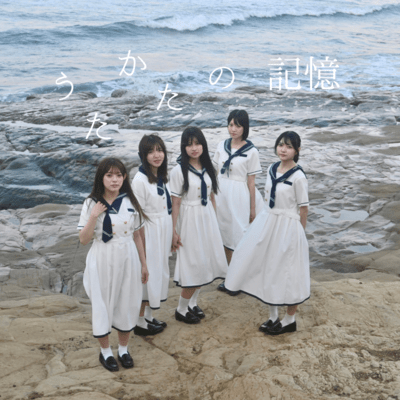 Utakata no Kioku Front Cover