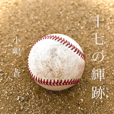 junananokiseki Front Cover