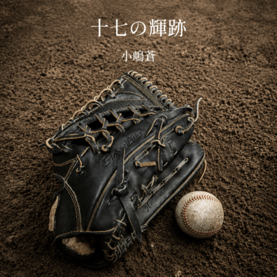 junananokiseki (Piano ver.) Front Cover